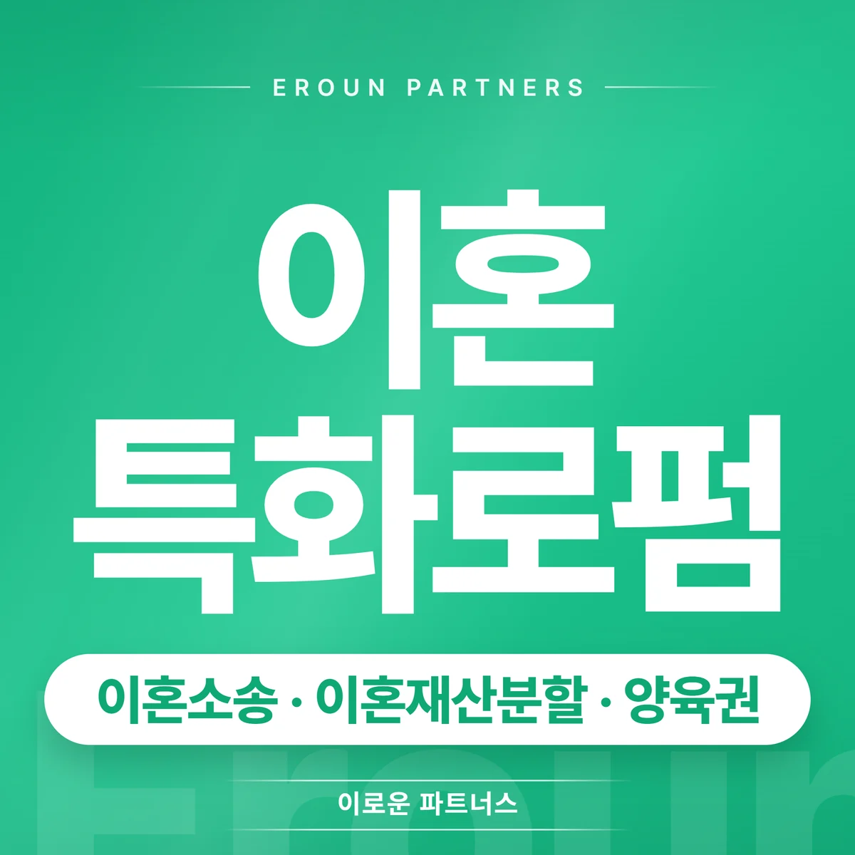 광명 이혼 전문 상담 안내
