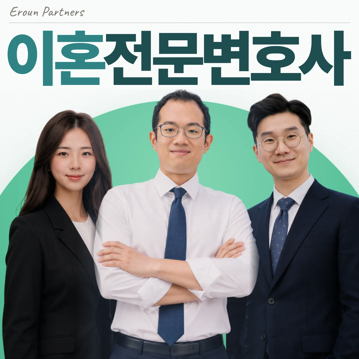 광명 이혼 담당 이창재 대표변호사