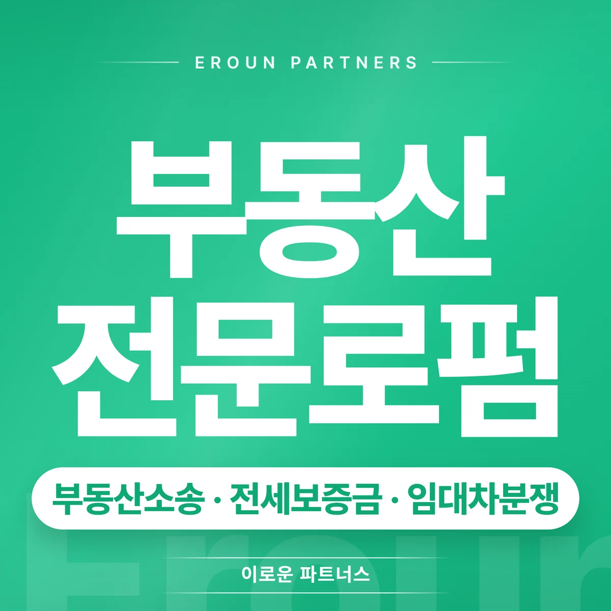 광명 민사 전문 상담 안내