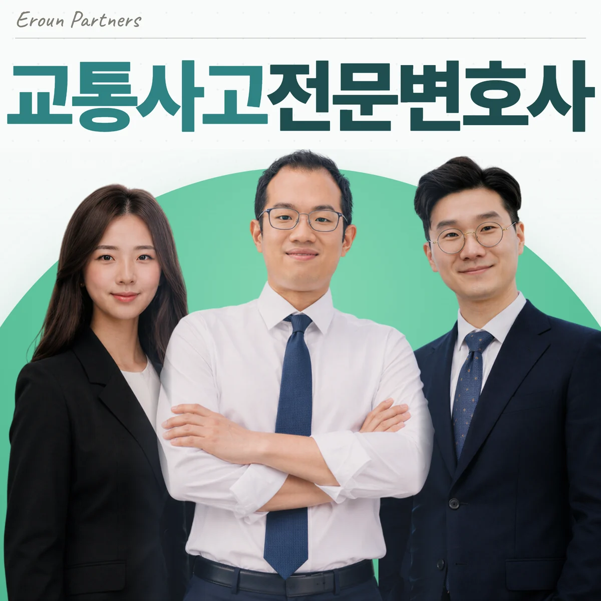 광명 교통사고 담당 이창재 대표변호사