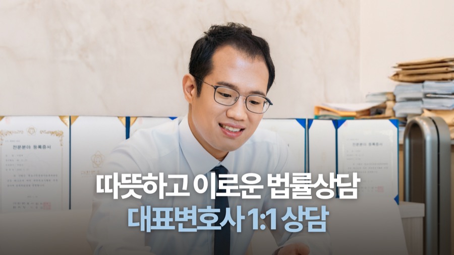 광명 대표변호사 1:1 상담